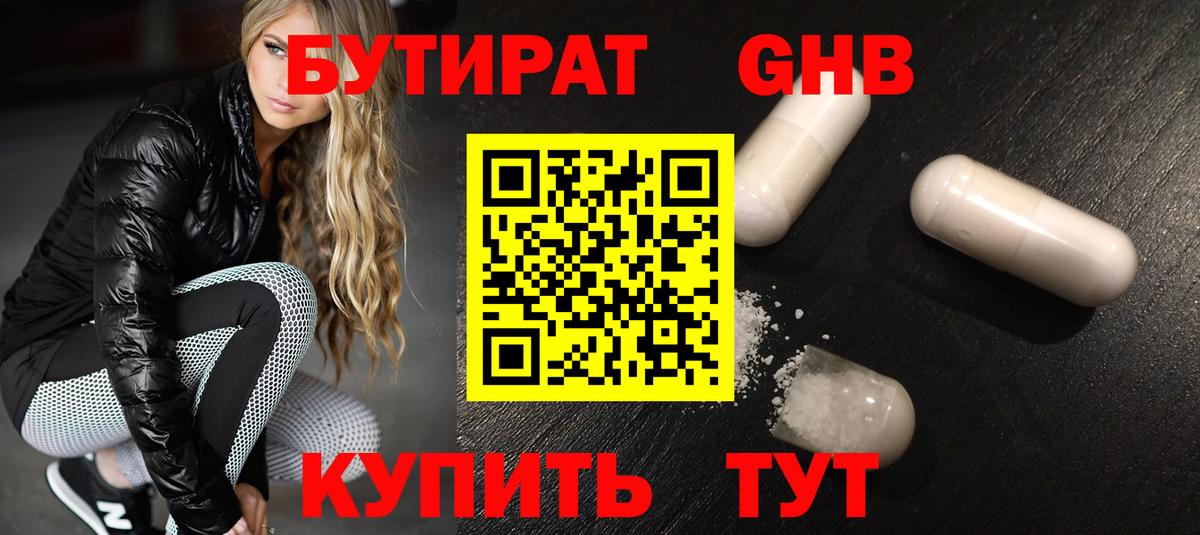 БУТИРАТ  БУТИРАТ 99%  Вход с VPN  Каменск-Уральский 