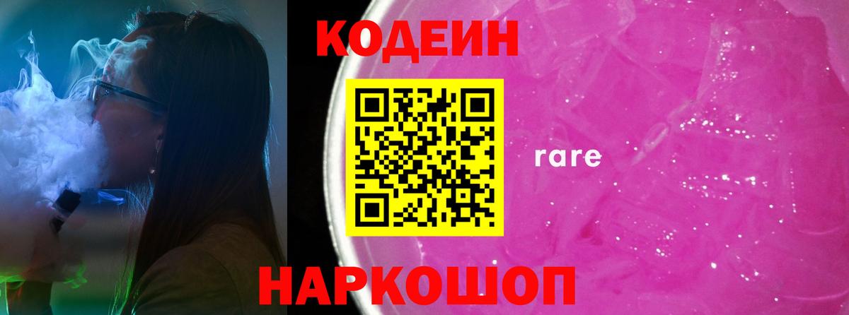 Каменск-Уральский  Кодеин напиток Lean (лин)  Codein Purple Drank  Вход с VPN 