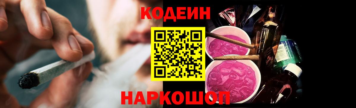Кодеин напиток Lean (лин) Каменск-Уральский