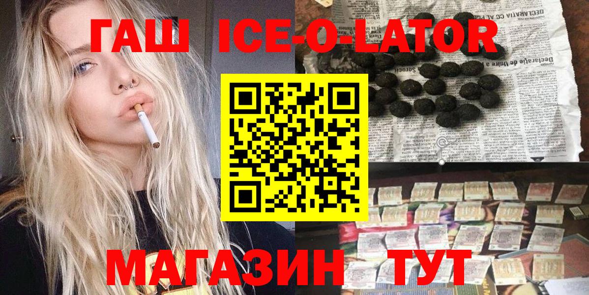 ГАШ Изолятор  ГАШ  Вход с VPN  Каменск-Уральский  Гашиш Ice-O-Lator 