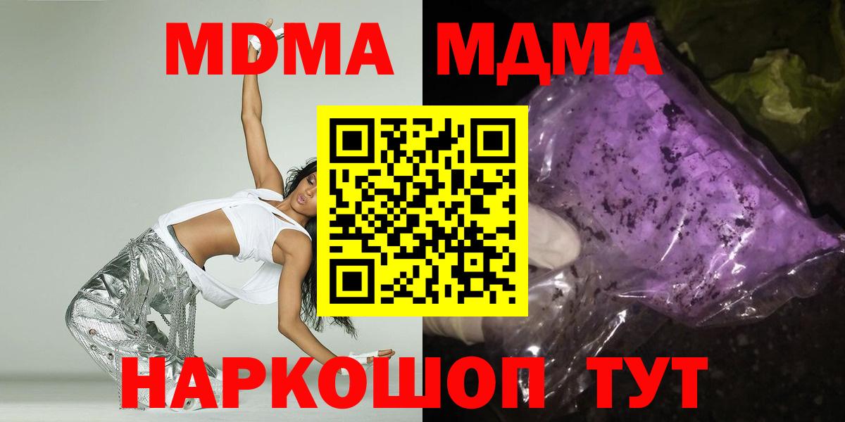 Каменск-Уральский  МДМА кристаллы  Вход с VPN  МДМА crystal 